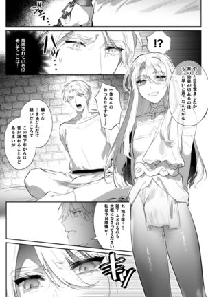 Intou Kyuuteishi ~Intei to Yobareta Bishounen~ Ch. 3 Page #6