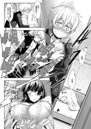 Nee-chan ga Ore o Suki Sugiru | 关于姐姐太过于喜欢我的故事 Page #2