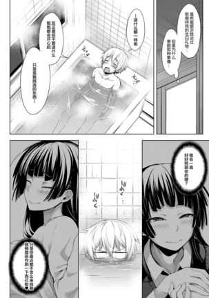 Nee-chan ga Ore o Suki Sugiru | 关于姐姐太过于喜欢我的故事 - Page 6