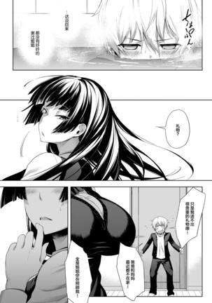 Nee-chan ga Ore o Suki Sugiru | 关于姐姐太过于喜欢我的故事 - Page 7