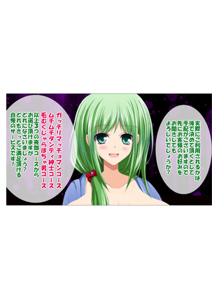 Seizenra Jogakuen Page #78