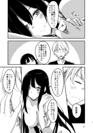 雨降るあくる日あの子をうちに - Page 24