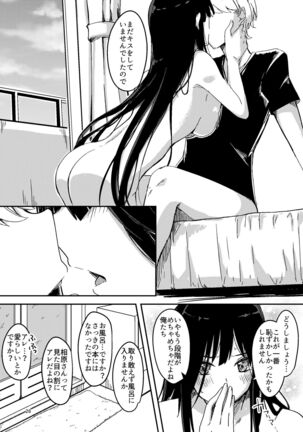 雨降るあくる日あの子をうちに - Page 25