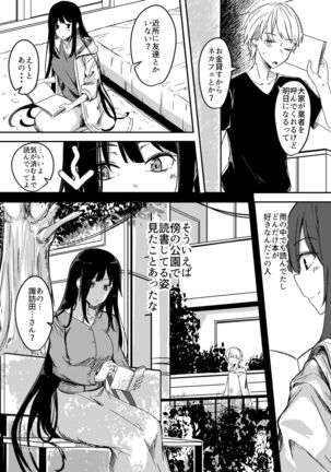 雨降るあくる日あの子をうちに - Page 5