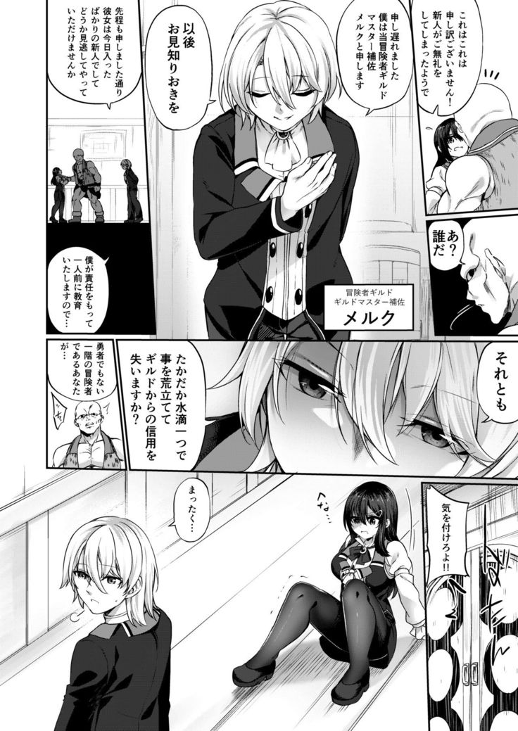 Ranbou Yuusha ga Bouken-sha Girudo no Uketsuke jou ni Natte Shiawase ni Naru Hanashi