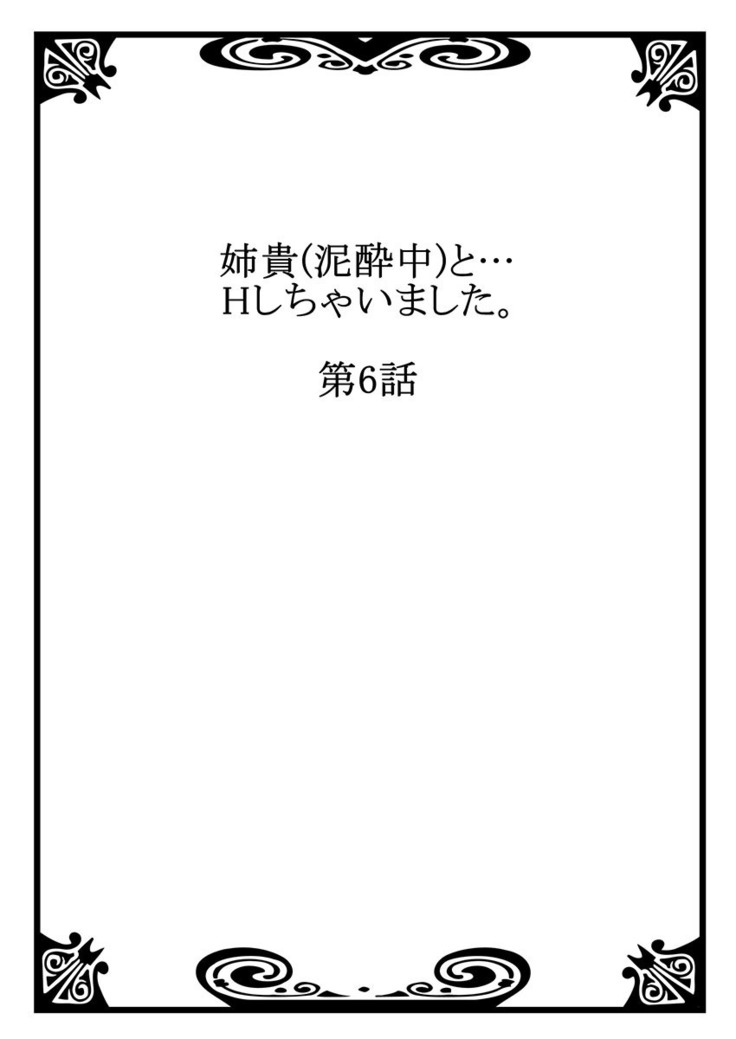 姉貴と…Hしちゃいました。3