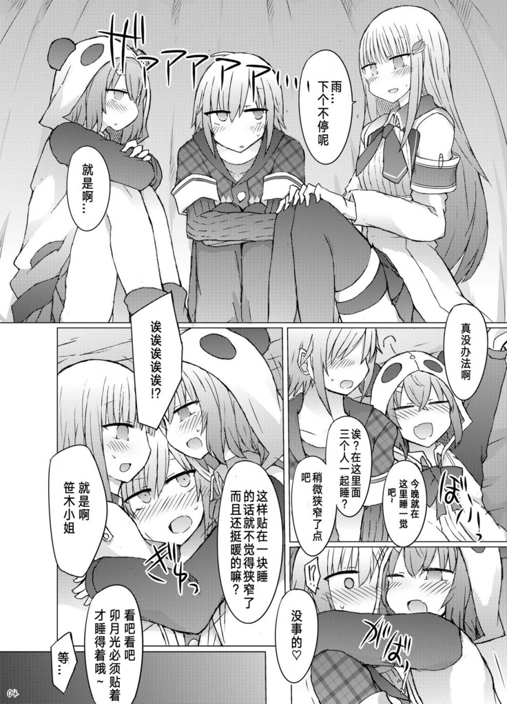 Nanika Kuuki Amakune?