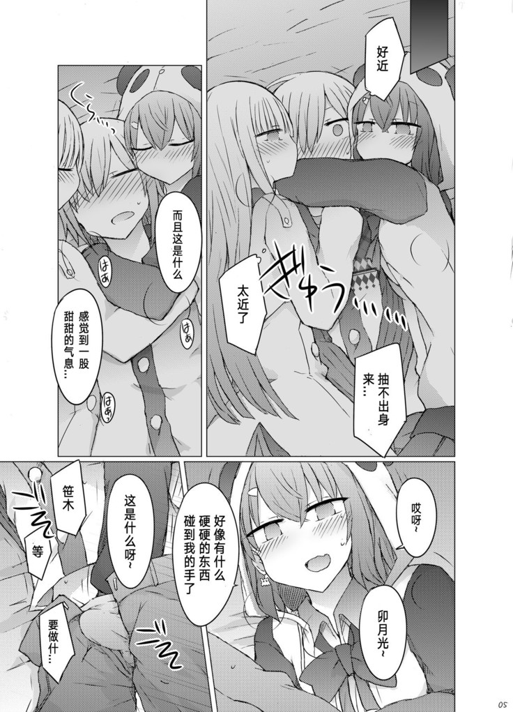 Nanika Kuuki Amakune?