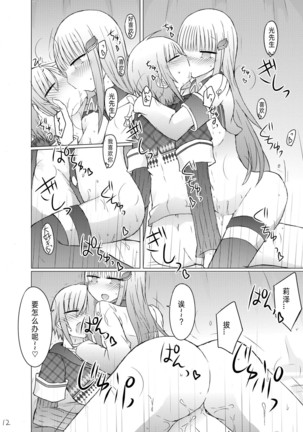 Nanika Kuuki Amakune? Page #15