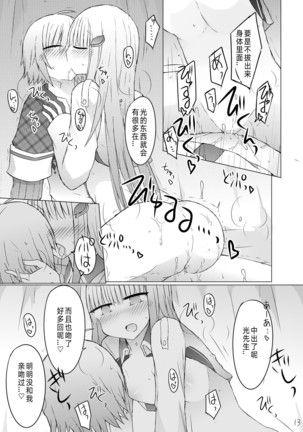 Nanika Kuuki Amakune? Page #16