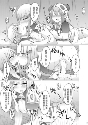 Nanika Kuuki Amakune? Page #14