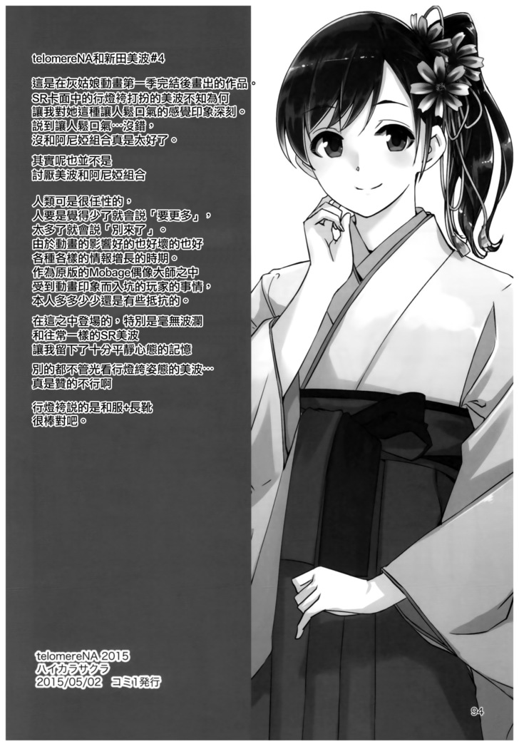 Wasurecha Dame desu Producer-san
