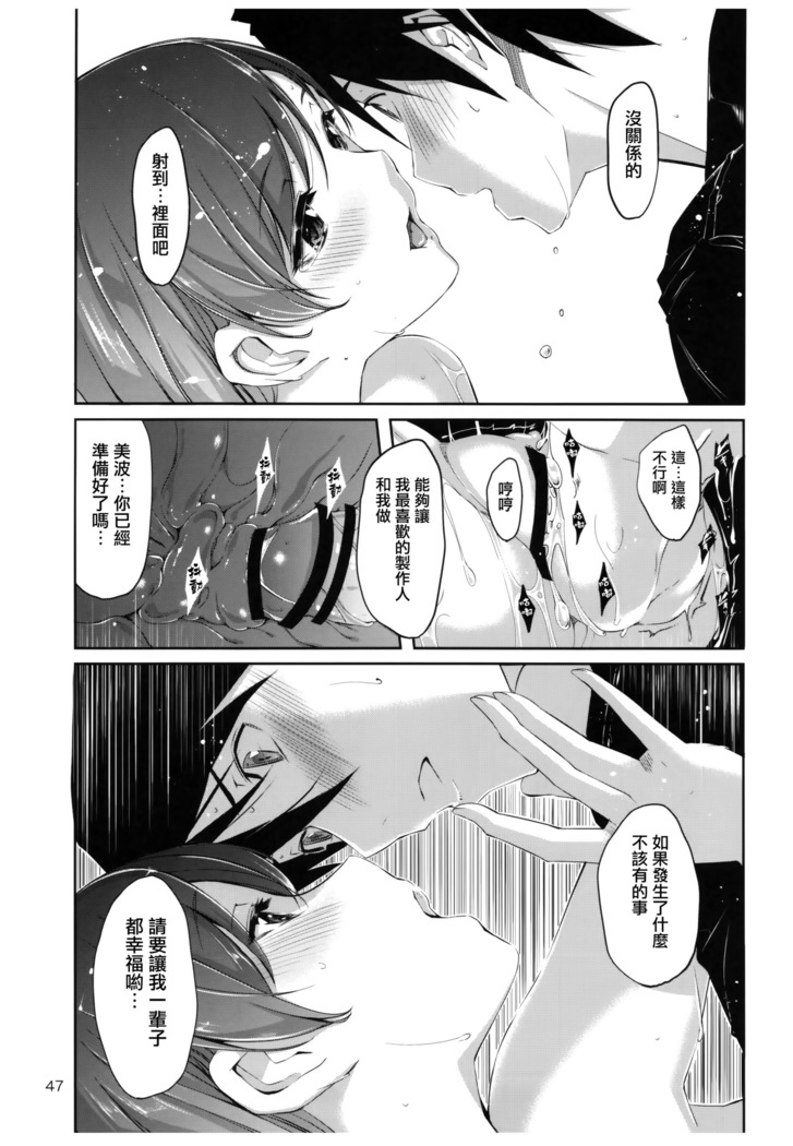 Wasurecha Dame desu Producer-san