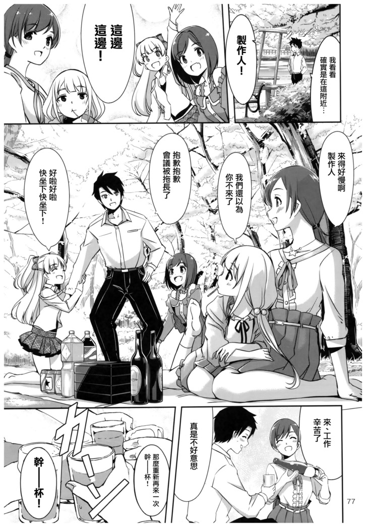 Wasurecha Dame desu Producer-san