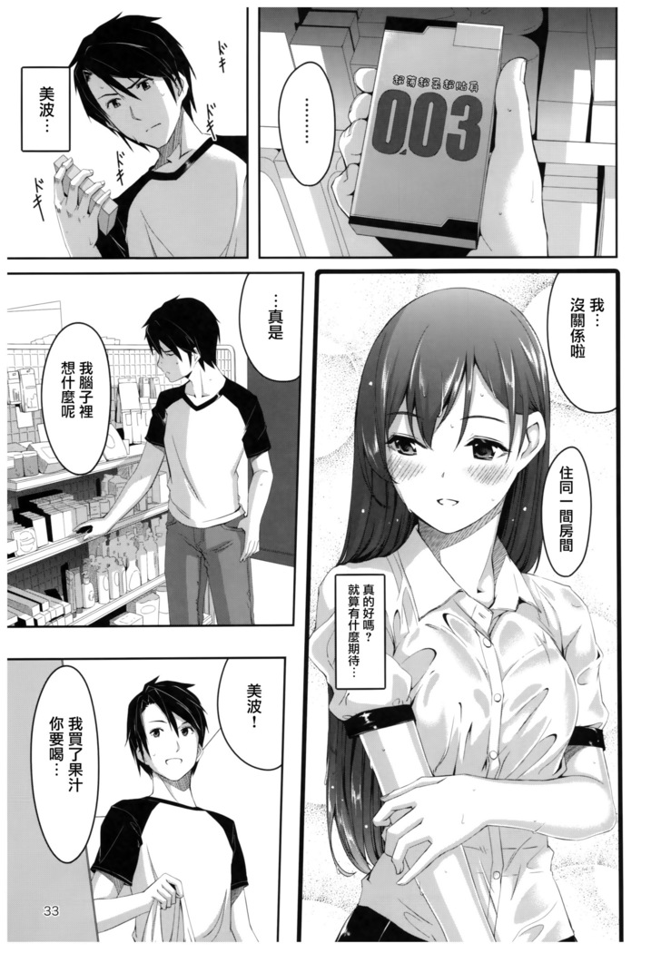 Wasurecha Dame desu Producer-san