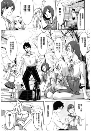 Wasurecha Dame desu Producer-san Page #27