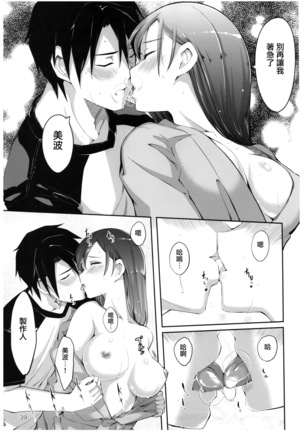 Wasurecha Dame desu Producer-san Page #13