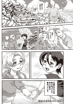 Kono Hitozuma Comic ga Sugoi! Part 4 - Page 218