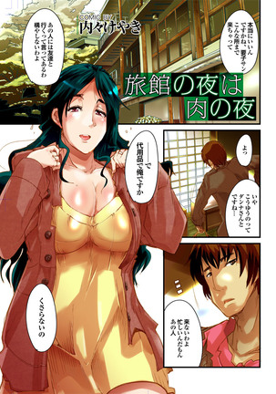 Kono Hitozuma Comic ga Sugoi! Part 4 - Page 229