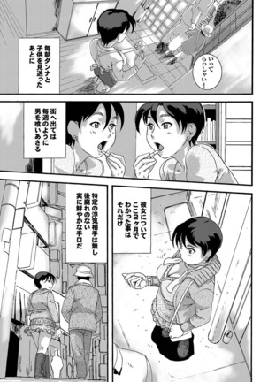 Kono Hitozuma Comic ga Sugoi! Part 4 - Page 189