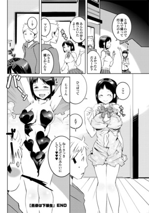 Kono Hitozuma Comic ga Sugoi! Part 4 - Page 104