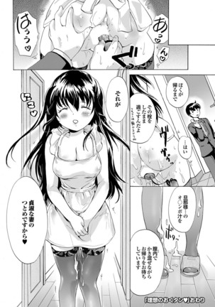 Kono Hitozuma Comic ga Sugoi! Part 4 - Page 150