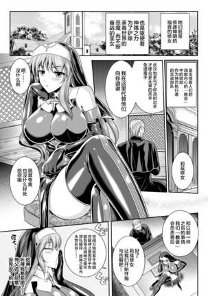 Nengoku no Liese Inzai no Shukumei ch.1-7 Page #12