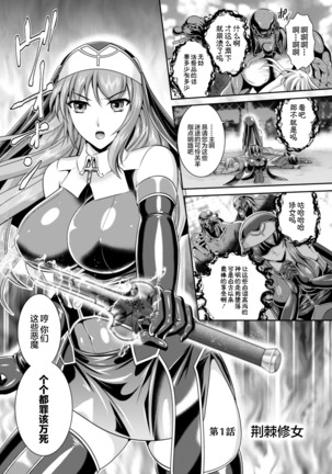 Nengoku no Liese Inzai no Shukumei ch.1-7 Page #7