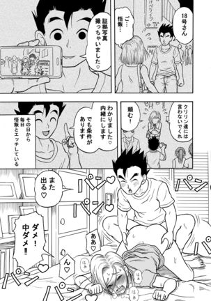 18号ＮＴＲ 中出しオンパレード - Page 11