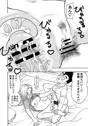 18号ＮＴＲ 中出しオンパレード - Page 6