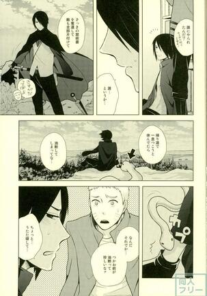 Eiga no Naruto to Sasuke ga Kakkoyo Sugite Takamari Sugita Hon - Page 23