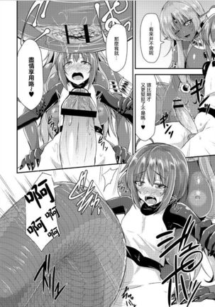 Echidna-sama no Himatsubushi Dai San Soume Page #15