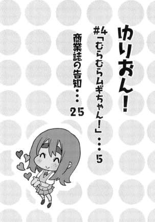 YURI-ON! #4 Muramura Mugi-chan! Page #3