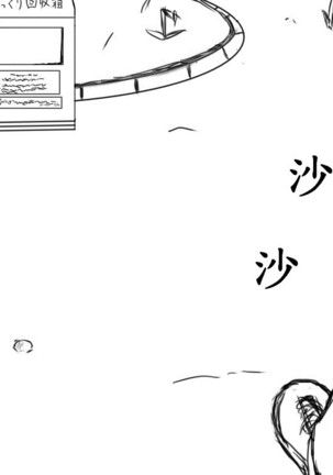 おやっこゆっくり（イヒ物係）（Chinese) Page #37