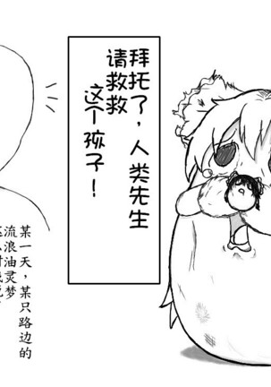 おやっこゆっくり（イヒ物係）（Chinese) Page #2