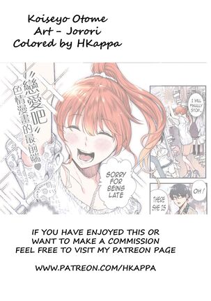 Koiseyo Otome - Page 27
