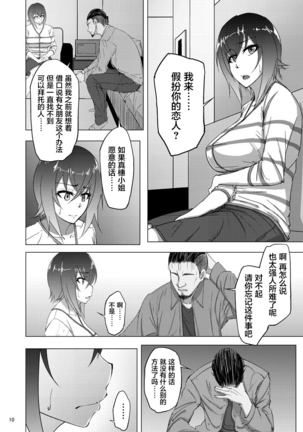 Nishizumi Maho no Shirubeki ja Nakatta Koto Zen - Page 8