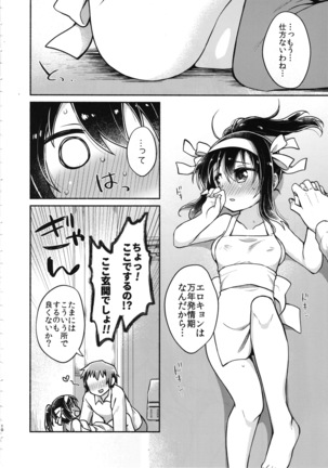Haruhi wa Ore no Yome - Page 9