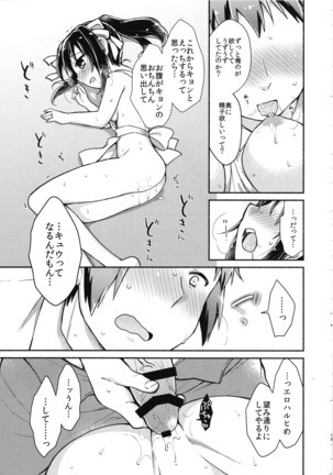 Haruhi wa Ore no Yome Page #12