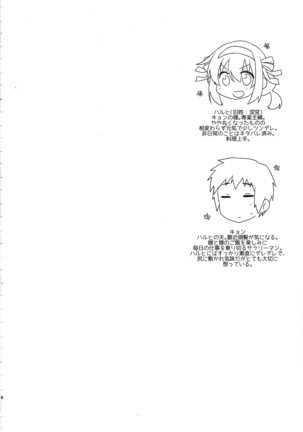 Haruhi wa Ore no Yome Page #3