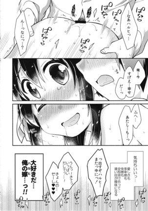 Haruhi wa Ore no Yome Page #23