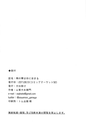 Ume no Hana wa Shiro ni Somaru - Page 25