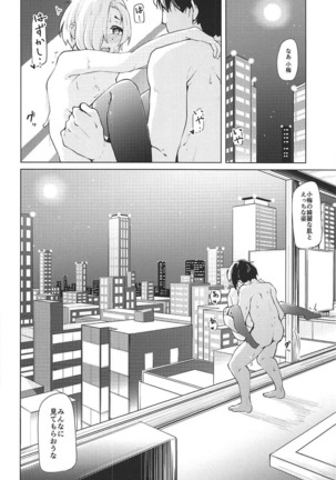 Ume no Hana wa Shiro ni Somaru - Page 19