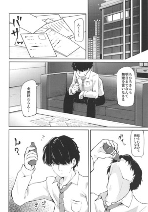 Ume no Hana wa Shiro ni Somaru Page #9