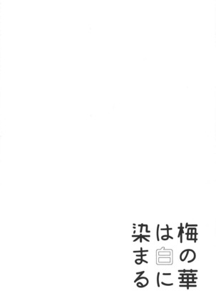 Ume no Hana wa Shiro ni Somaru - Page 3