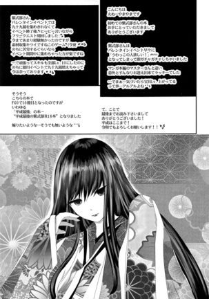 Hougu Lv.2 no Murasaki Shikibu o Guchagucha ni Okasu Hon Page #23