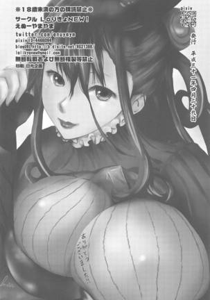 Hougu Lv.2 no Murasaki Shikibu o Guchagucha ni Okasu Hon Page #24