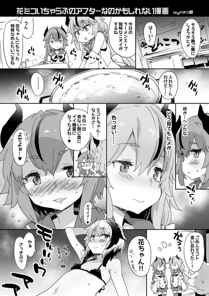 Meika no Himegoto Omake Copy Bon