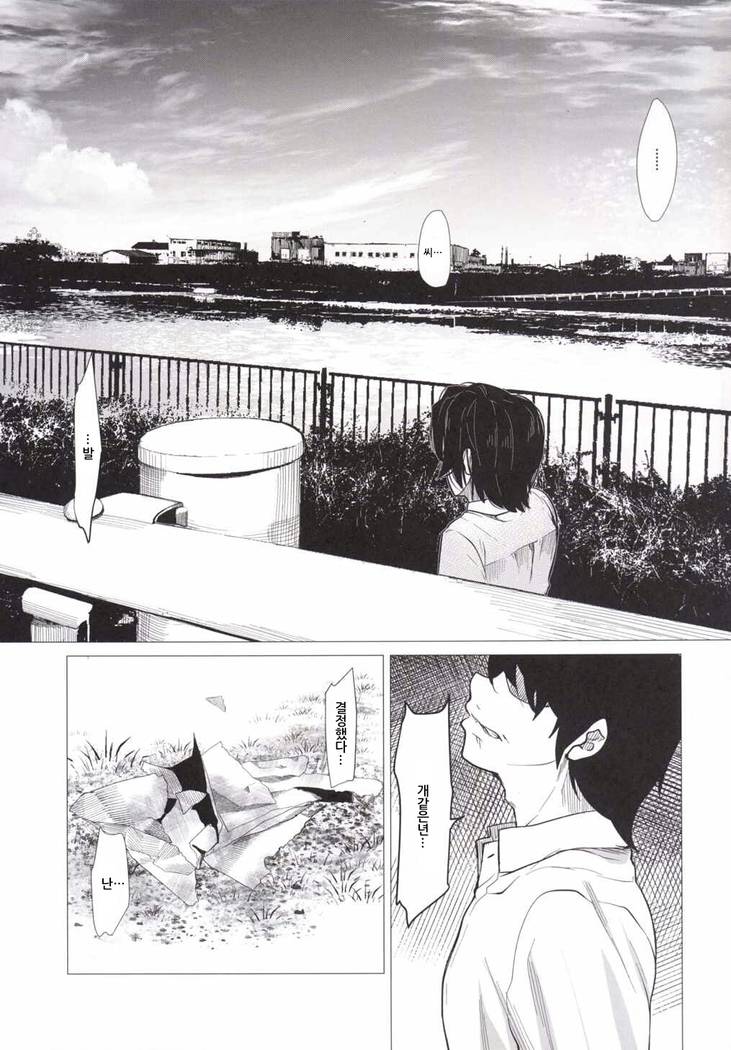 Toaru Natsu no Hi, Anata o Omoutabi ni Boku wa.