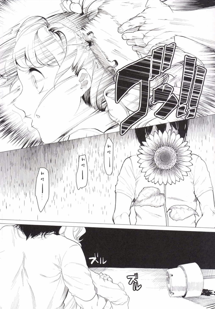 Toaru Natsu no Hi, Anata o Omoutabi ni Boku wa.